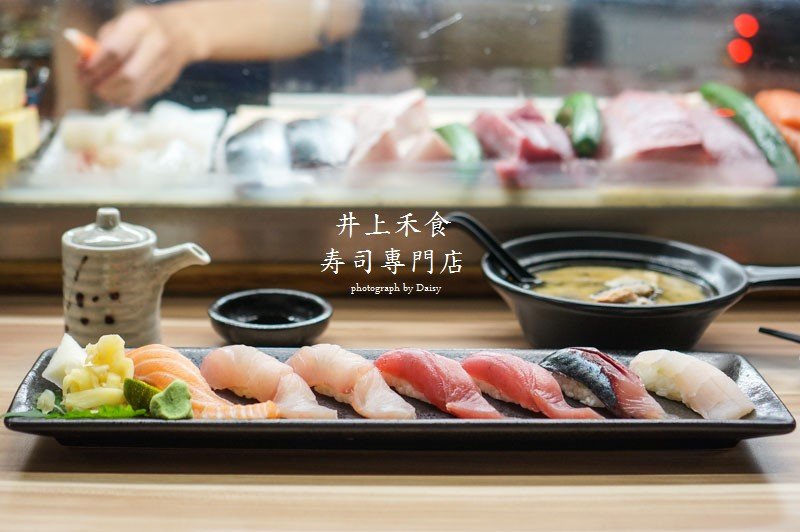 井上禾食, 台北美食, 六張犁站, 台北日本料理, 握壽司, 生魚片蓋飯