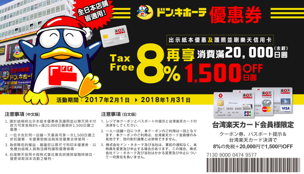 樂天信用卡 JCB | 到日本旅遊人手必備一張！沒有的快去申請吧！