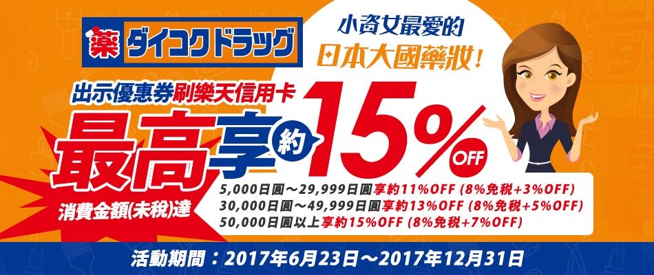 樂天信用卡 JCB | 到日本旅遊人手必備一張！沒有的快去申請吧！