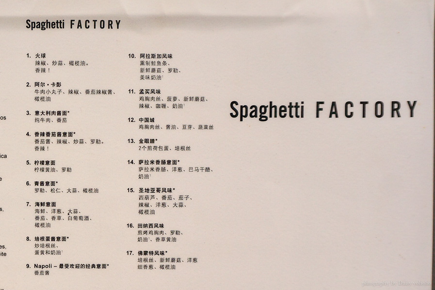 spaghetti factory, 伯恩美食, 瑞士美食, 瑞士自助, 瑞士自由行, 義大利麵, 伯恩餐廳, Bern