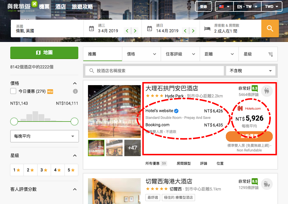 wego, 旅遊搜尋網, 與我旅遊, 機票比價, 飯店比價, 便宜飯店, 自助旅行攻略