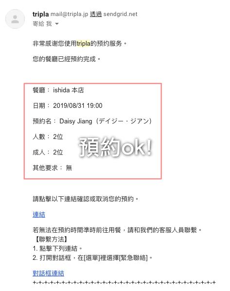 tripla ai., 日本餐廳訂位, 日本訂位系統, 免費餐廳預定系統, 日本自助旅行, 日本自由行