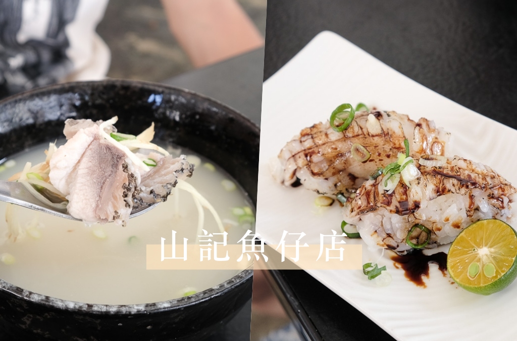 山記魚仔店 在台南把海鮮、日本料理當早餐吃！來一碗龍膽石湯鮮魚湯！