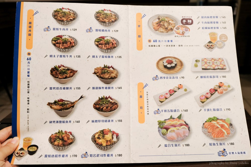 花樂食堂菜單, 嘉義日本料理, 嘉義美食, 嘉義生魚片丼飯, 嘉義丼飯