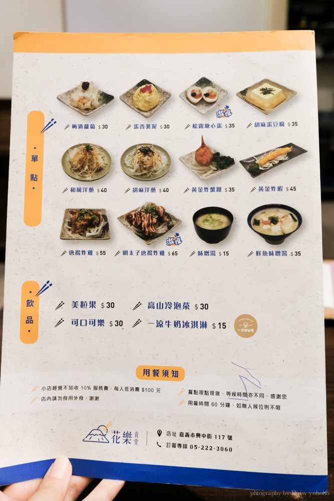 花樂食堂菜單, 嘉義日本料理, 嘉義美食, 嘉義生魚片丼飯, 嘉義丼飯