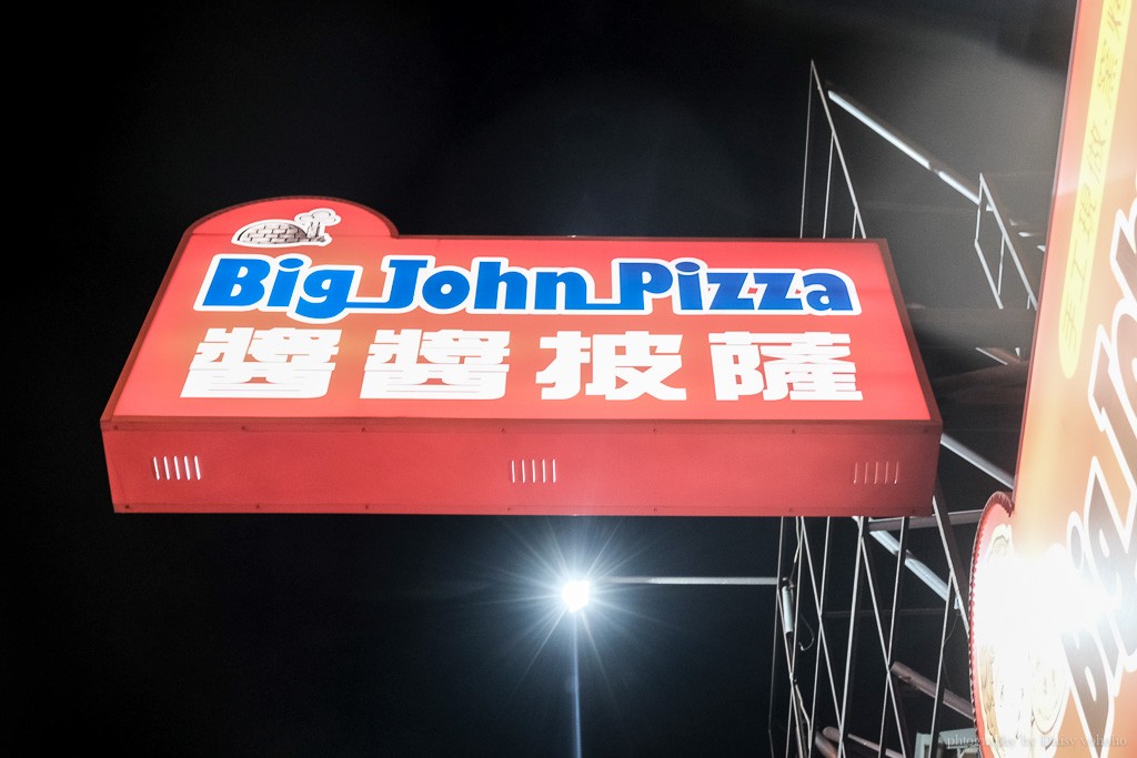 醬醬披薩, big john pizza, 台南披薩, 台南美食, 英國人披薩, 台南東區美食, 台南東區披薩