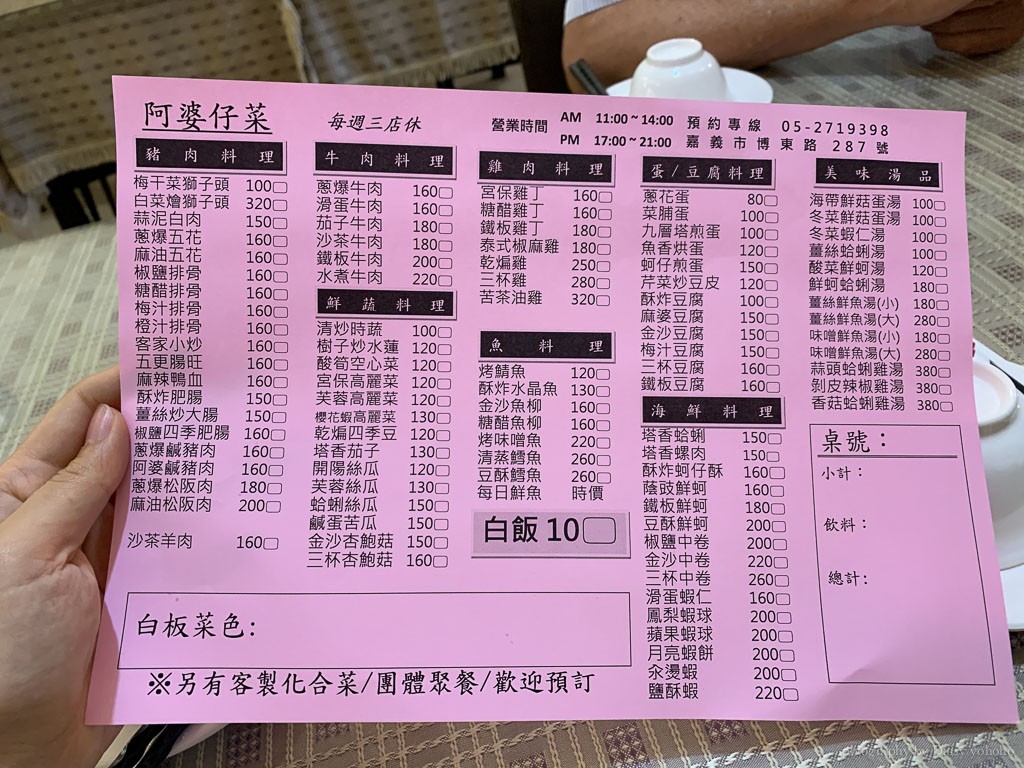 阿婆仔菜, 嘉義臺菜. 博東路美食, 古早味料理, 嘉義家常菜, 嘉義合菜, 家庭式料理