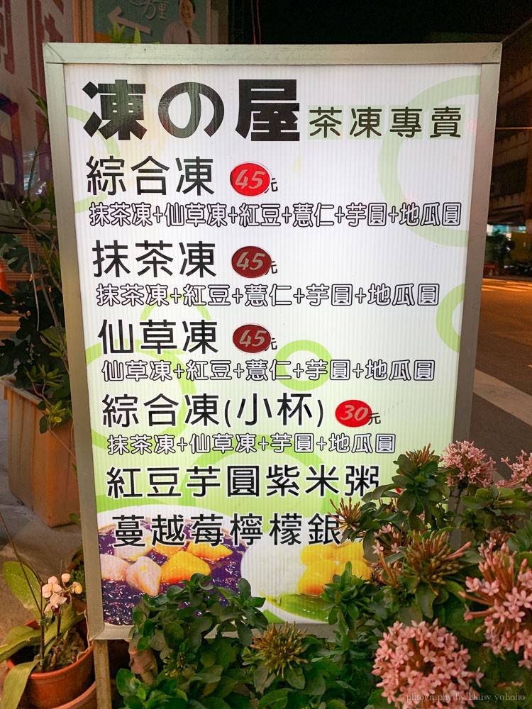 凍之屋茶凍專賣, 東區仙草, 台南抹茶凍, 崇德路美食, 台南市立醫院美食, 崇德路甜點, 台南仙草凍