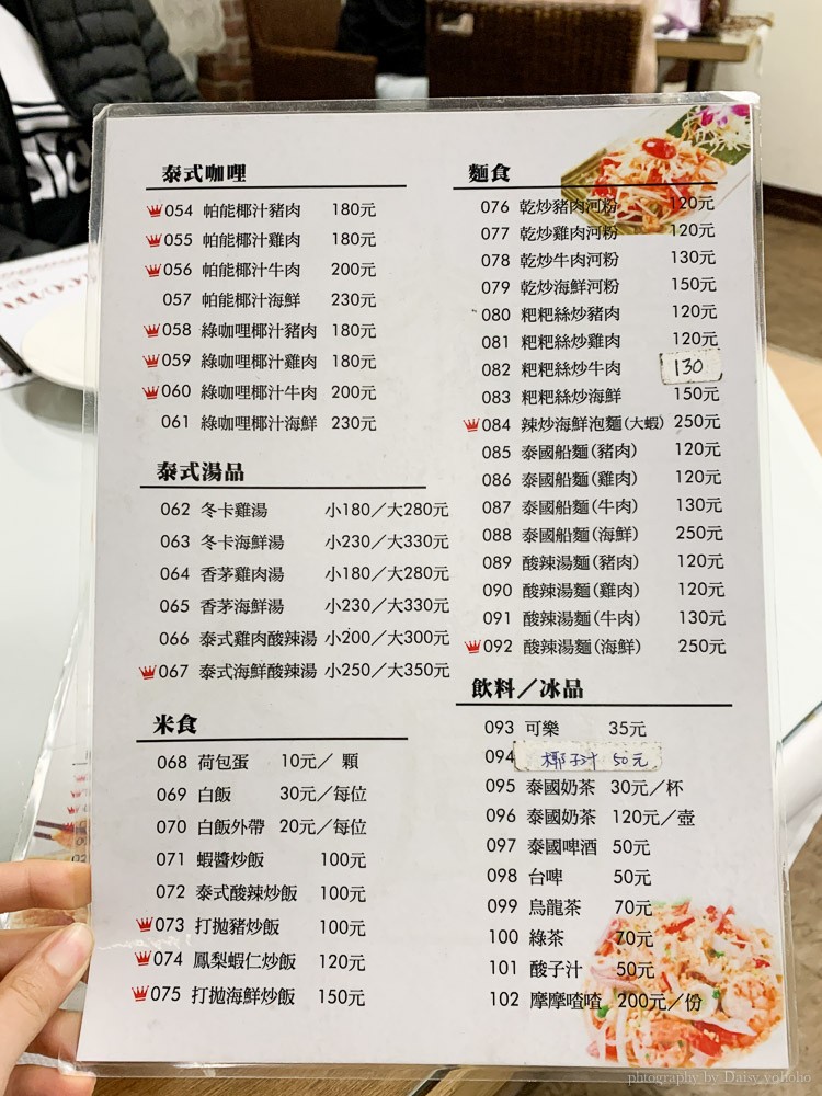 泰廚泰國料理, 嘉義西區美食, 嘉義泰式料理, 嘉義平價泰式, 嘉義太廚菜單