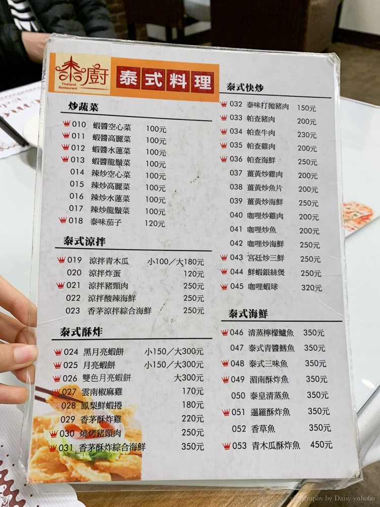 泰廚泰式料理, 嘉義西區美食, 嘉義泰式料理, 嘉義平價泰式, 嘉義太廚菜單