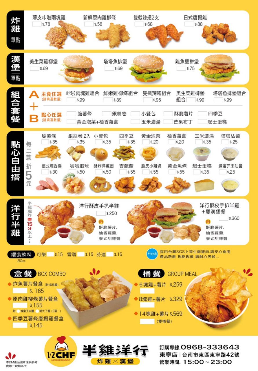 半雞洋行菜單, 12CHF, 東寧路美食, 台南炸雞, 台南炸雞漢堡