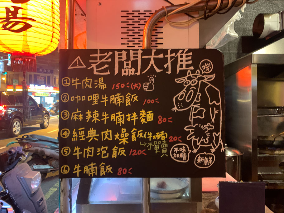蘇牛肉湯 台南東區崇德路美味溫體牛，大推麻辣牛腩拌麵！！