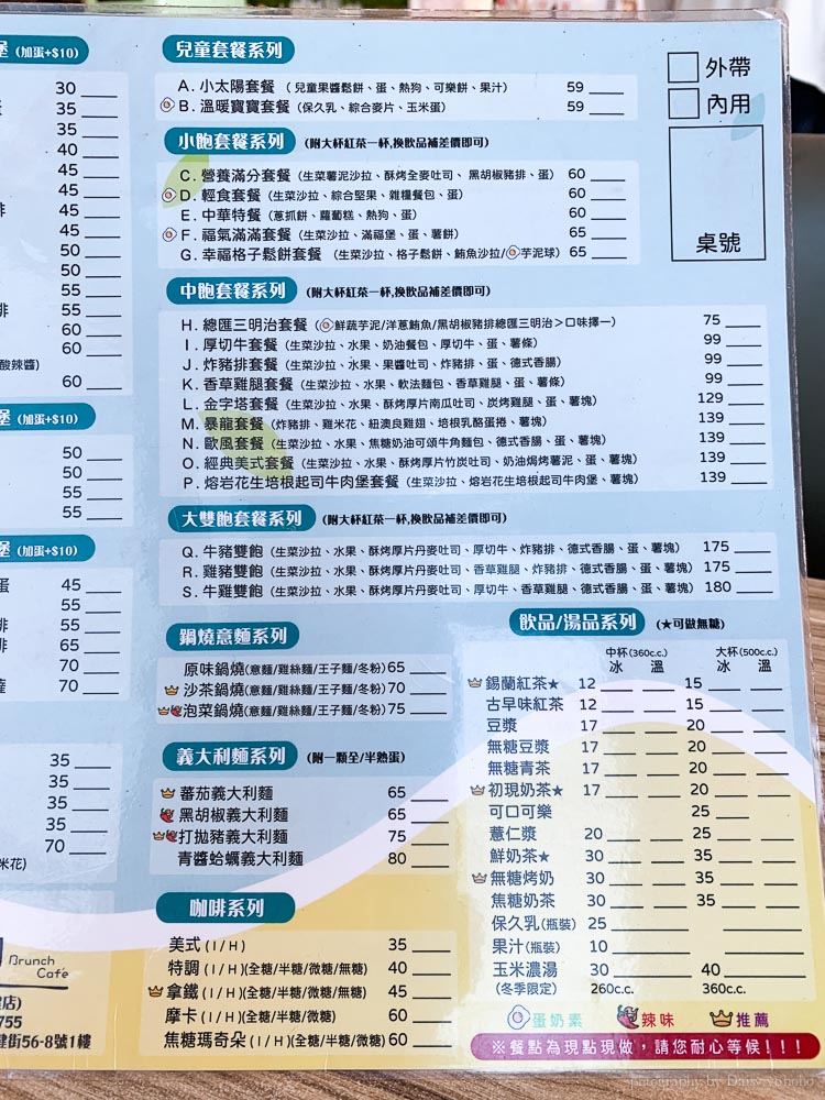 初現brunch, 嘉基保健店, 嘉基早餐店, 嘉基brunch, 嘉義監理所早餐店, 保健街美食, 保健街早餐