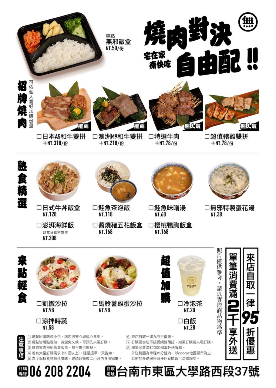 無邪燒肉，防疫餐盒 $50 元起！加牛肉、雞豬燒肉只要 $79 元