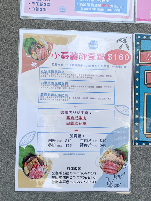 春囍打邊爐台南店，小春囍即享鍋一鍋 $160 元，防疫外帶優惠，推麻奶鍋～