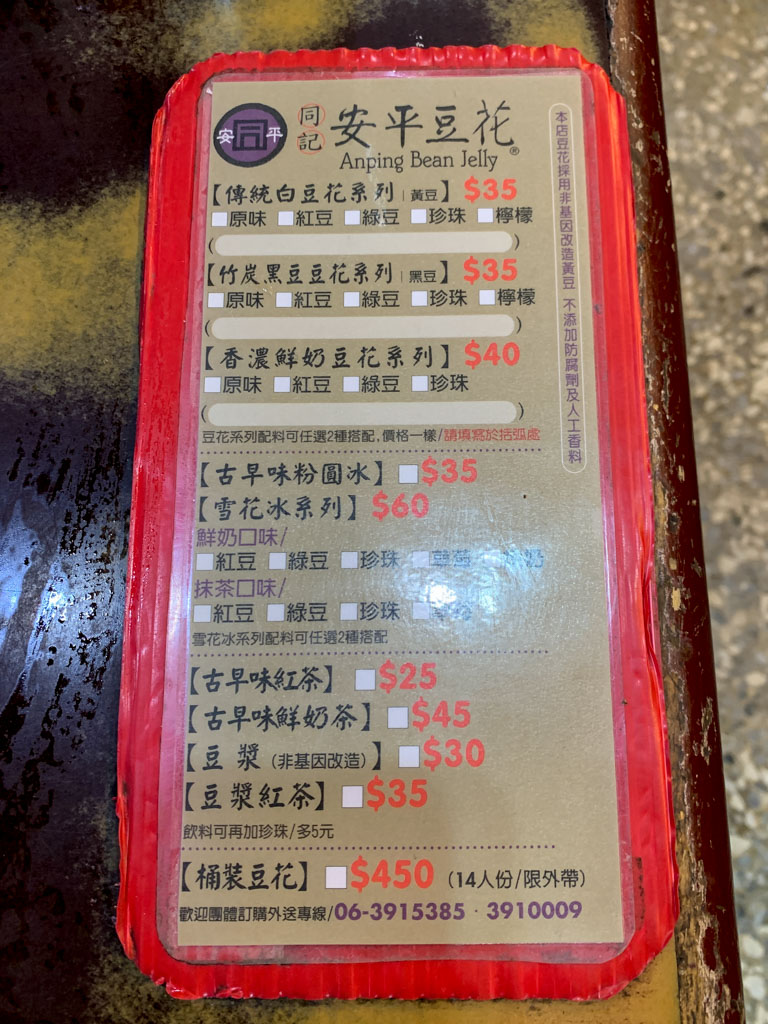同記安平豆花創始店，臺南正宗安平豆花就是這間～玩安平必吃的豆花名店！