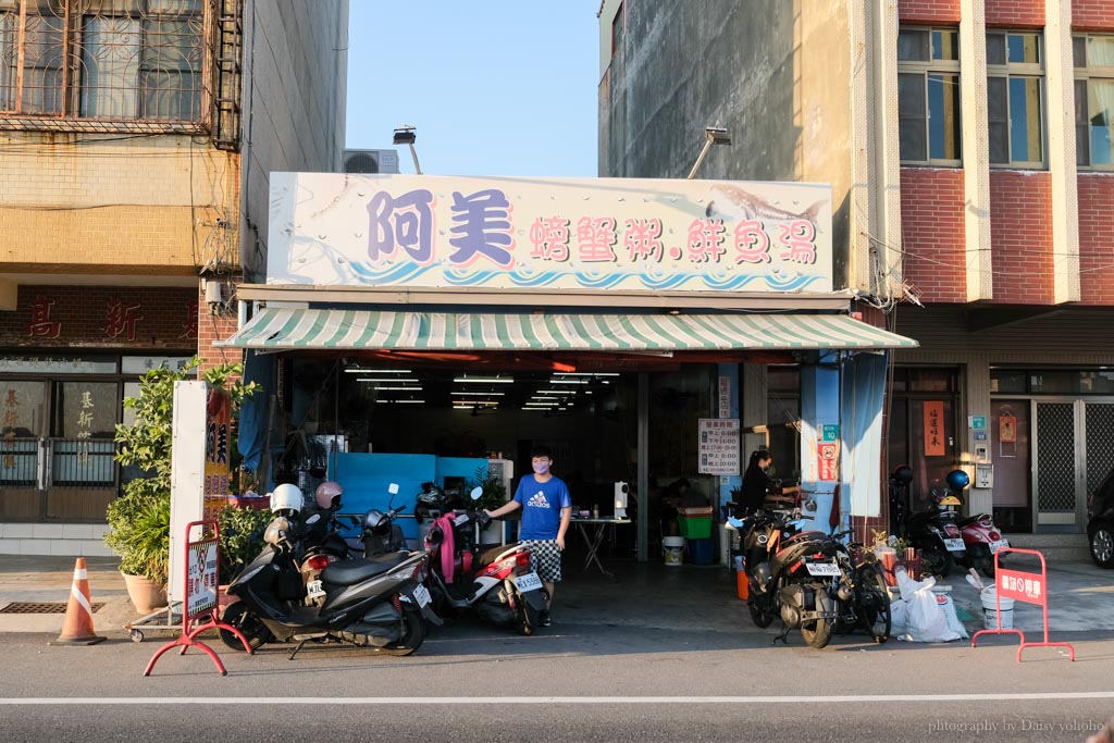 阿美深海鮮魚湯, 阿美螃蟹粥, 安平螃蟹粥, 安平美食, 安平海鮮, 安平海產, 台南沙公