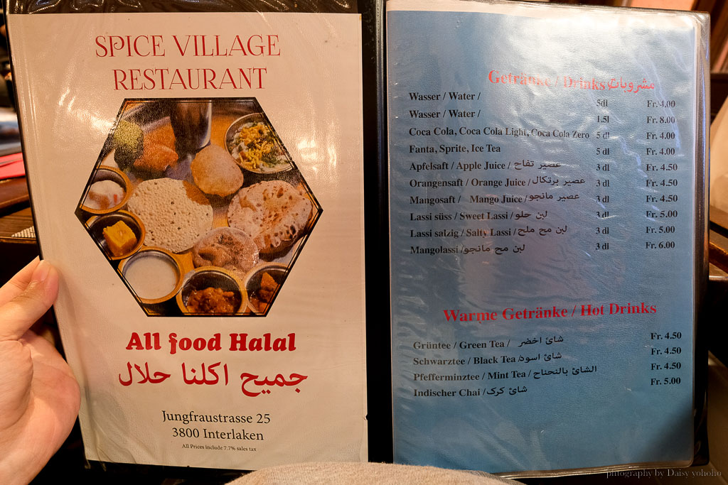 Spice Village Indian Restaurant &Tandoori Specialist, 茵特拉肯美食, 因特拉肯印度料理, 瑞士印度料理, 因特拉肯咖哩