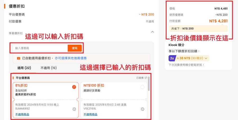 Klook客路優惠碼使用方式