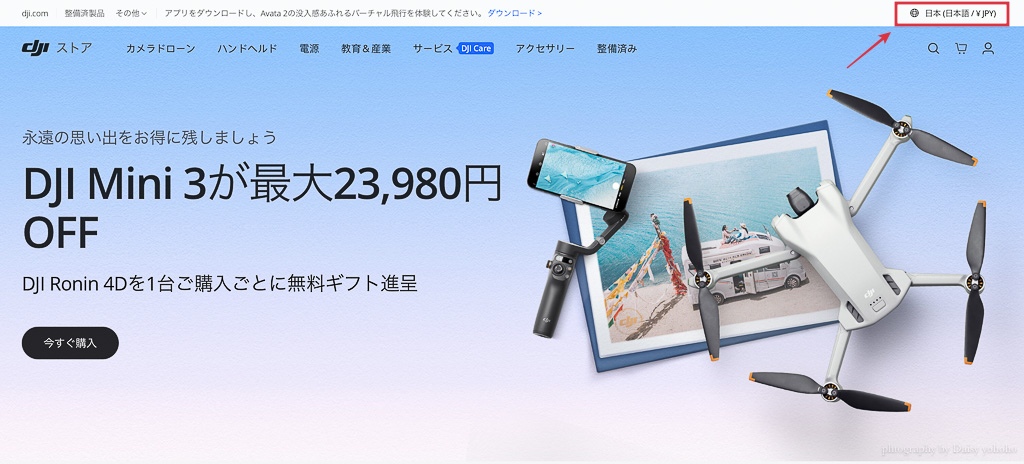 如何購買日本版DJI Care 隨心換全球保固