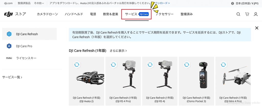 如何購買日本版DJI Care 隨心換全球保固