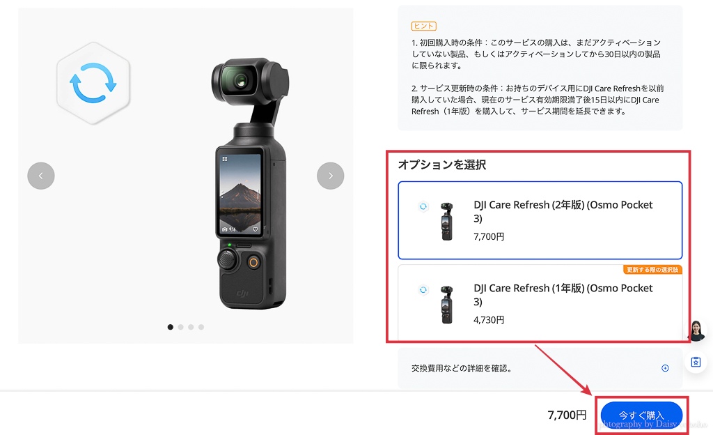 如何購買日本版DJI Care 隨心換全球保固