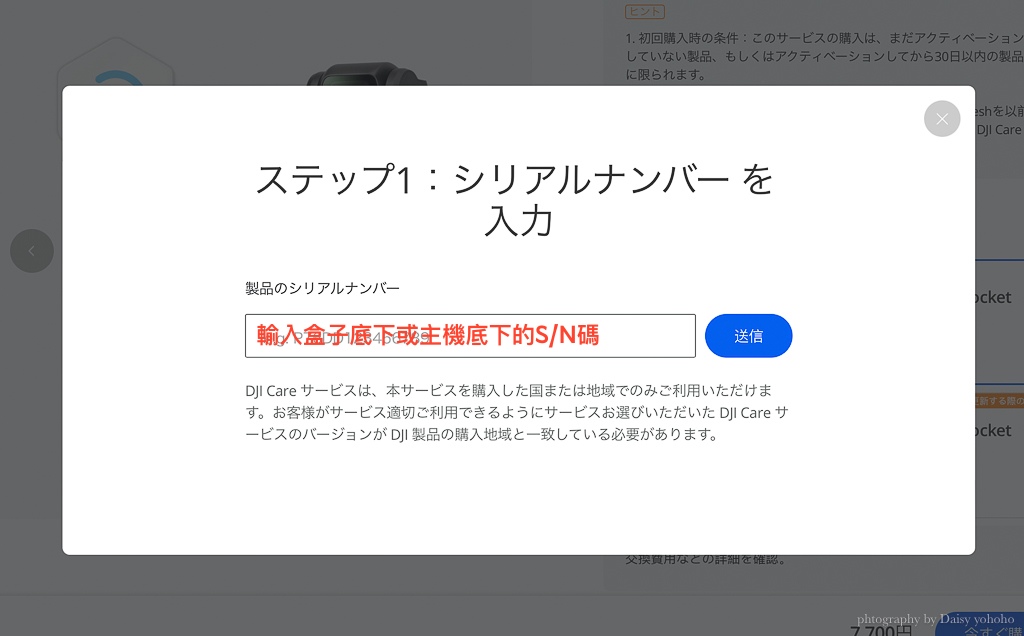 如何購買日本版DJI Care 隨心換全球保固