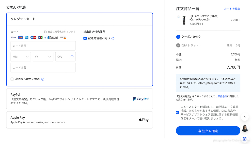 如何購買日本版DJI Care 隨心換全球保固