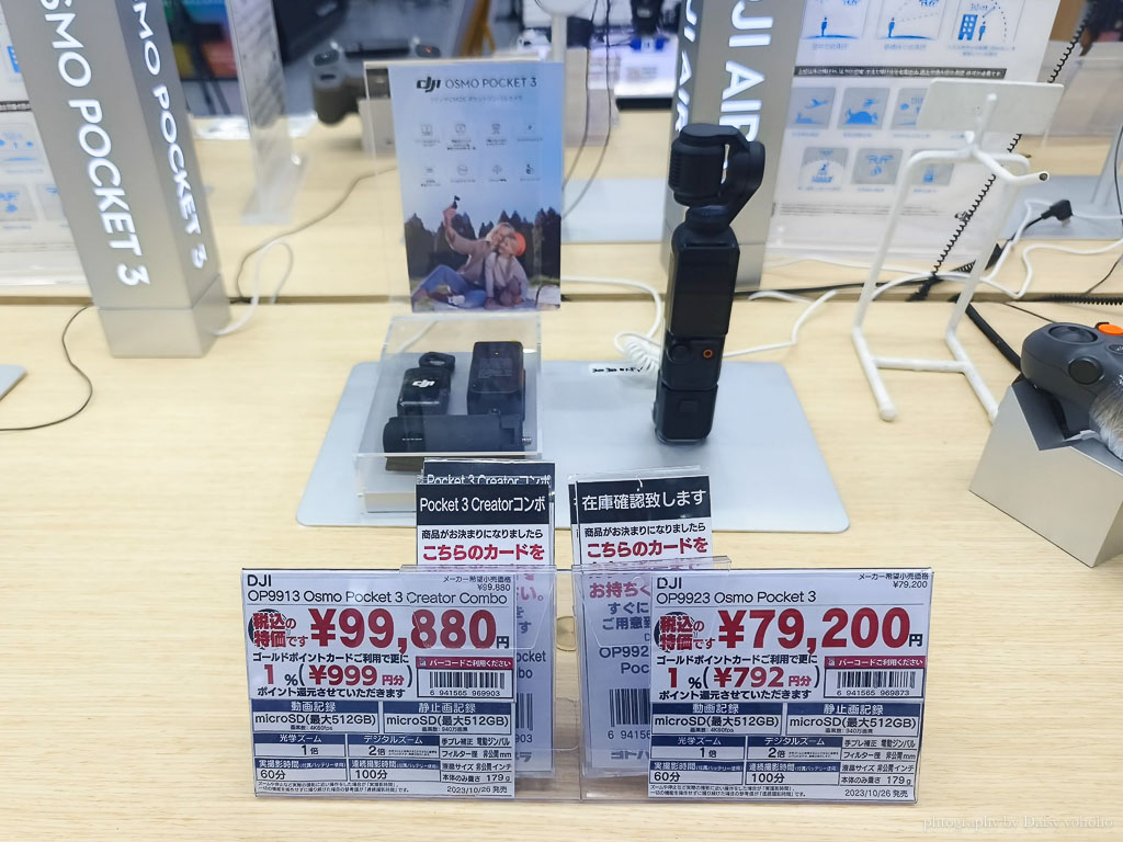 2024年8月13日 DJI Osmo Pocket3 日本 Yodobashi 最新價格