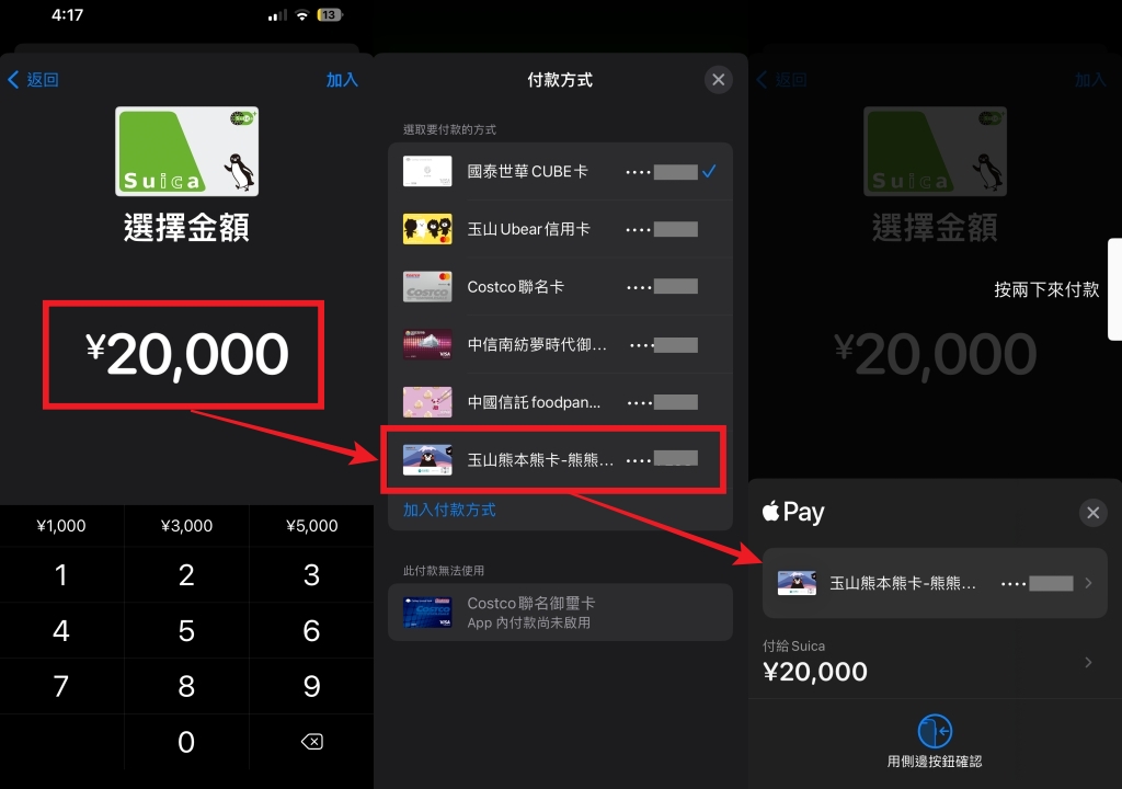 玉山熊本熊卡 apple pay 儲值西瓜卡 Suica 卡回饋 6.5 %教學