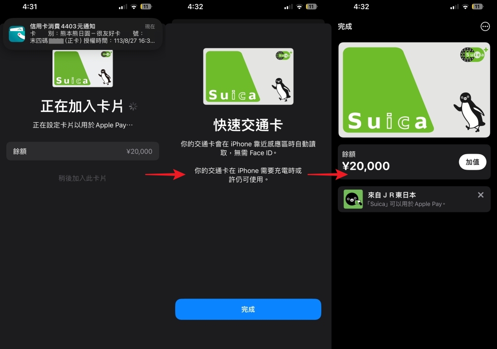 玉山熊本熊卡 apple pay 儲值西瓜卡 Suica 卡回饋 6.5 %教學