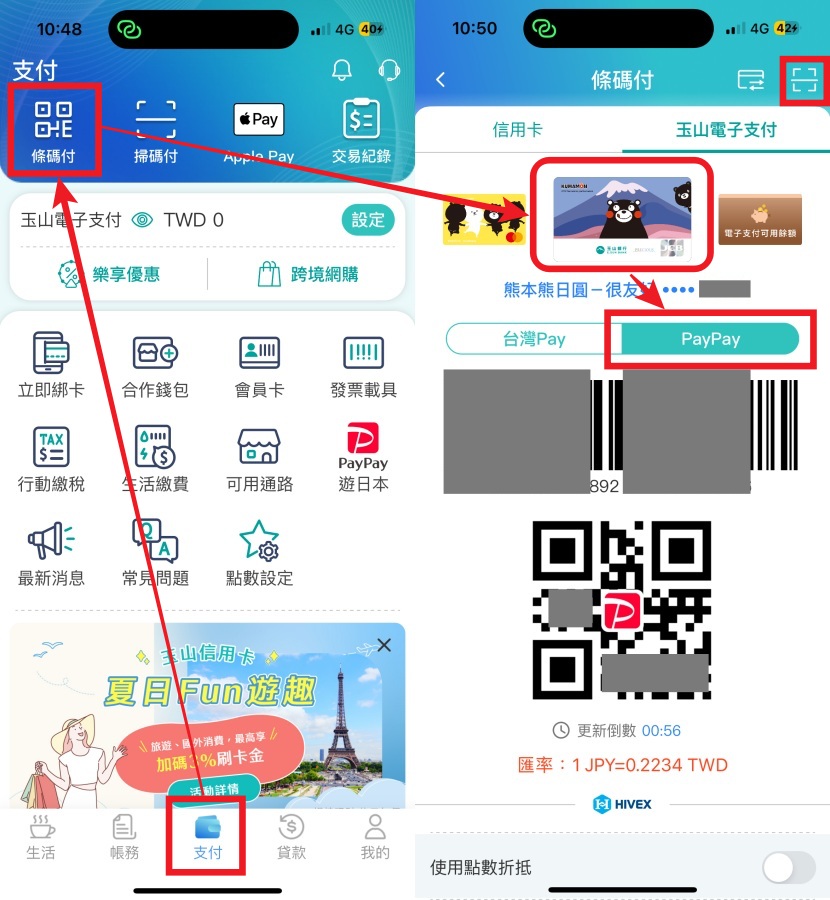 玉山熊本熊卡綁定玉山 Wallet 及日本 paypay 消費方式