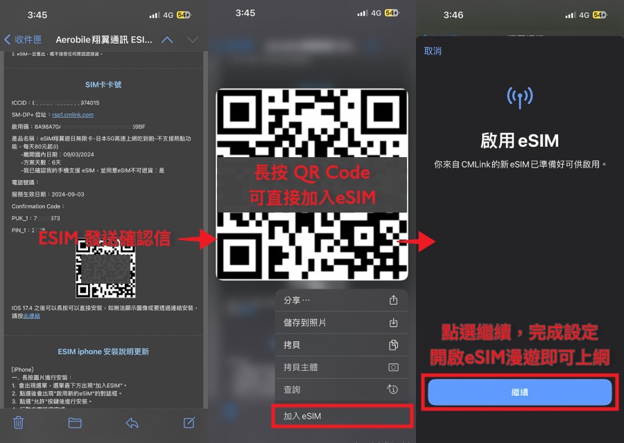 iphone：eSIM啟用步驟