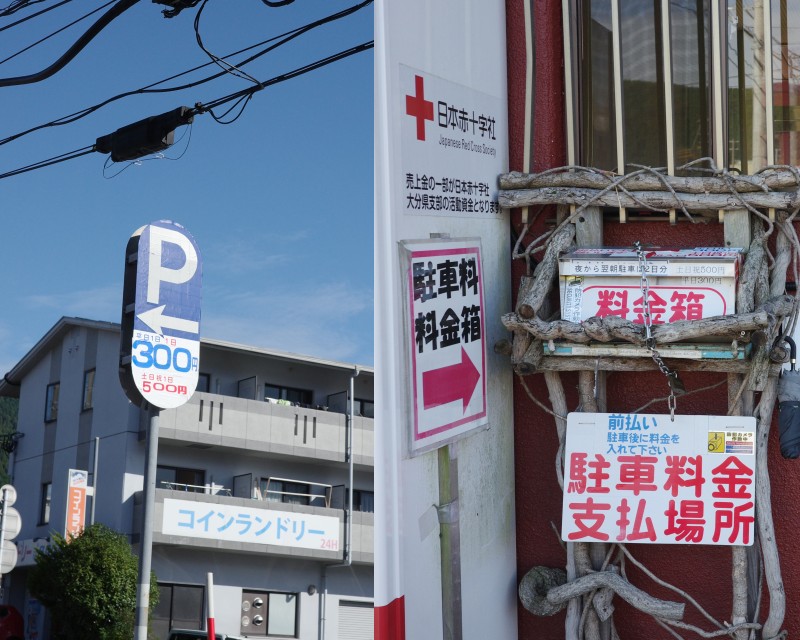 由布院停車場, 由布院駐車場